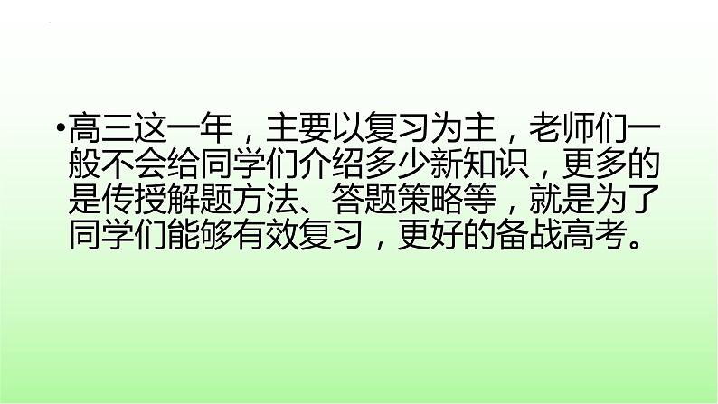 _高三高效复习 课件 2023届高考一轮复习主题班会第3页