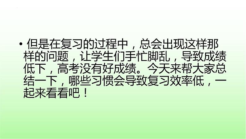 _高三高效复习 课件 2023届高考一轮复习主题班会第4页