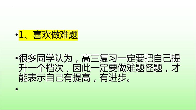 _高三高效复习 课件 2023届高考一轮复习主题班会第5页