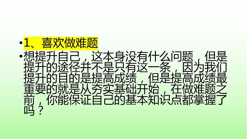 _高三高效复习 课件 2023届高考一轮复习主题班会第6页