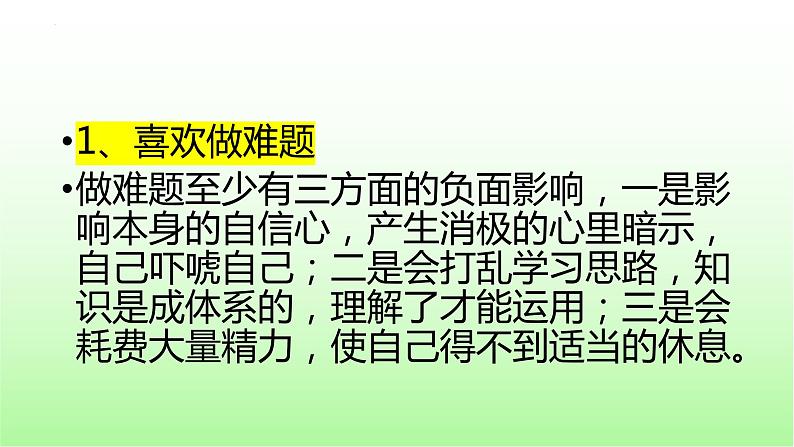 _高三高效复习 课件 2023届高考一轮复习主题班会第7页