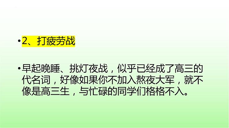 _高三高效复习 课件 2023届高考一轮复习主题班会第8页