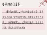 “家校携手，助力教育”家长会课件-2022-2023学年高中主题班会优质课件