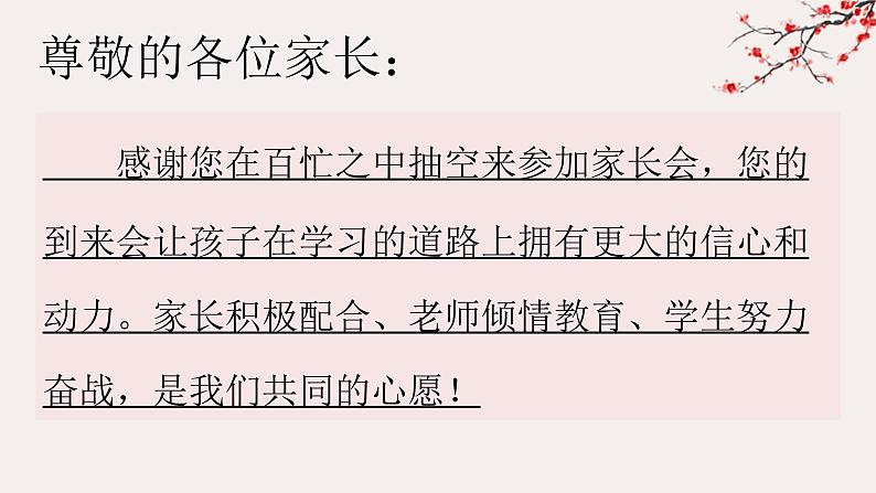 “家校携手，助力教育”家长会课件-2022-2023学年高中主题班会优质课件02