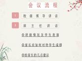 “家校携手，助力教育”家长会课件-2022-2023学年高中主题班会优质课件