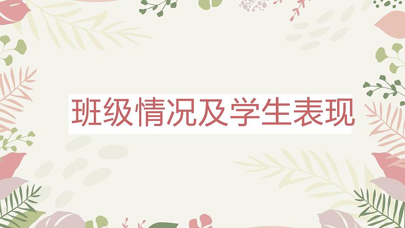 “家校携手，助力教育”家长会课件-2022-2023学年高中主题班会优质课件04