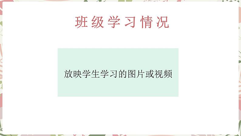 “家校携手，助力教育”家长会课件-2022-2023学年高中主题班会优质课件07