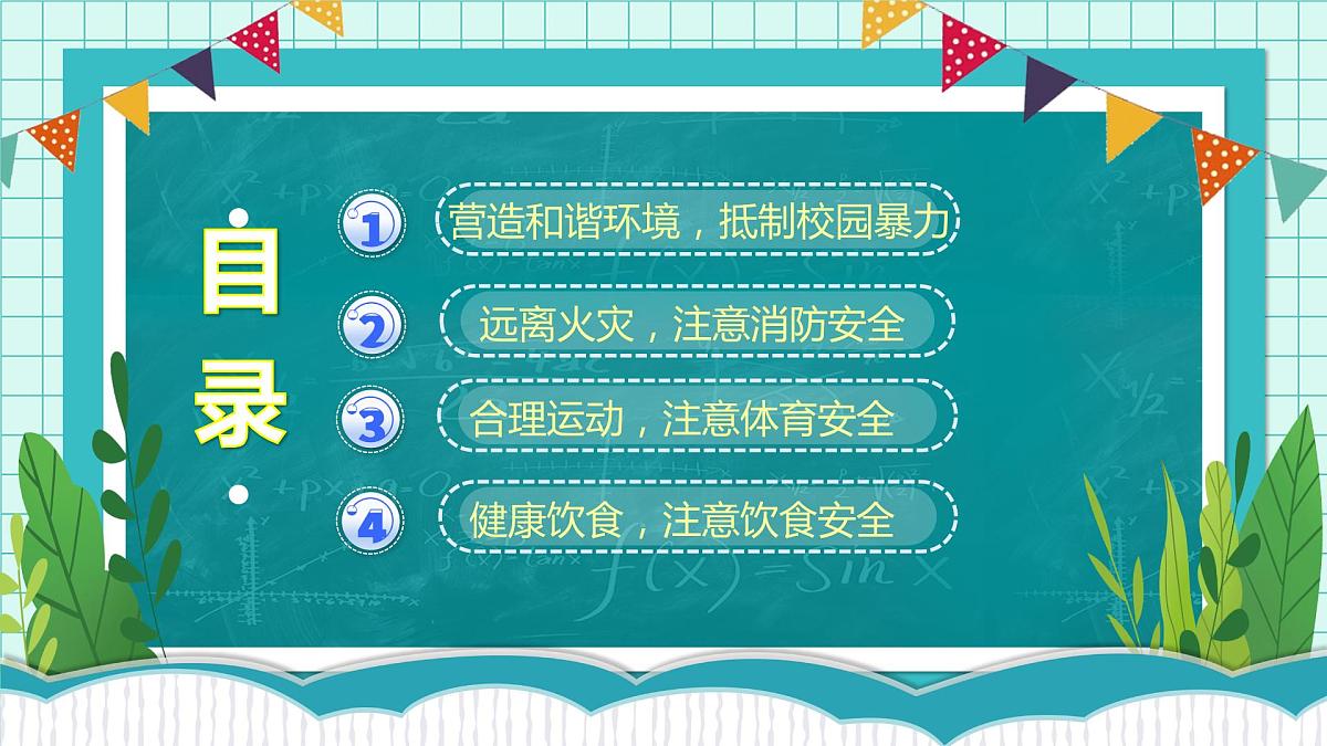 2022-2023学年高中校园安全主题班会课件第3页