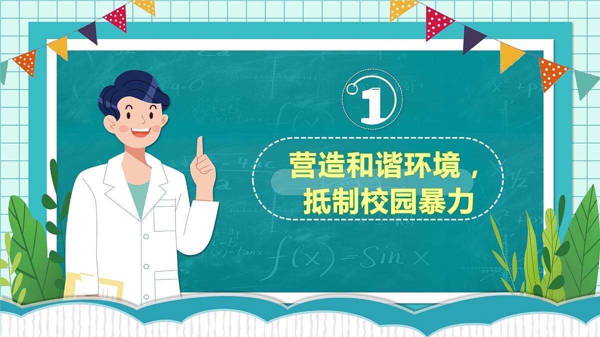 2022-2023学年高中校园安全主题班会课件第6页