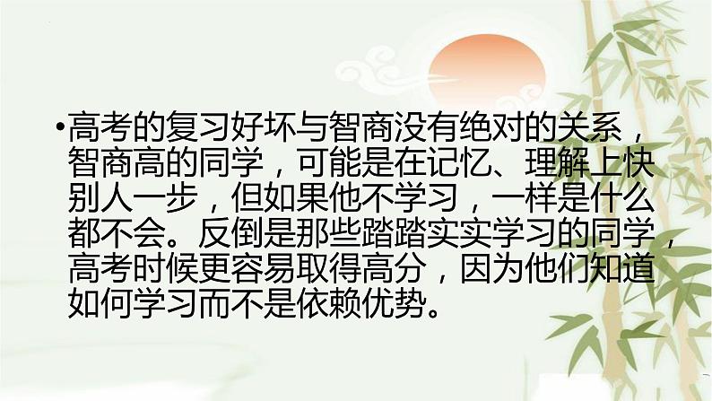 备战高考高效利用时间！课件 2023届高考主题班会第2页