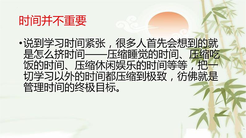 备战高考高效利用时间！课件 2023届高考主题班会第3页