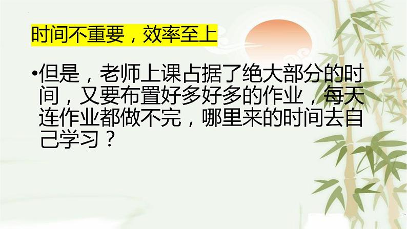 备战高考高效利用时间！课件 2023届高考主题班会第5页