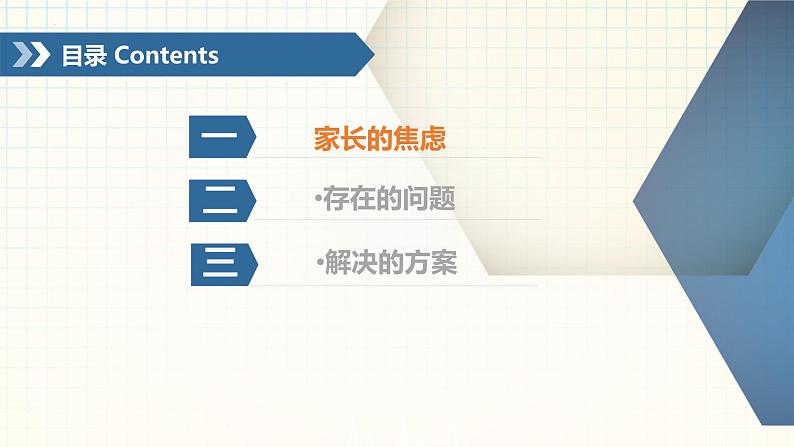 疫情当下的家庭教育 课件 2022-2023学年高中家长会04