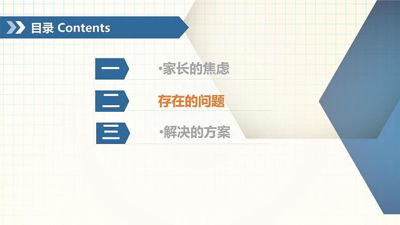 疫情当下的家庭教育 课件 2022-2023学年高中家长会08