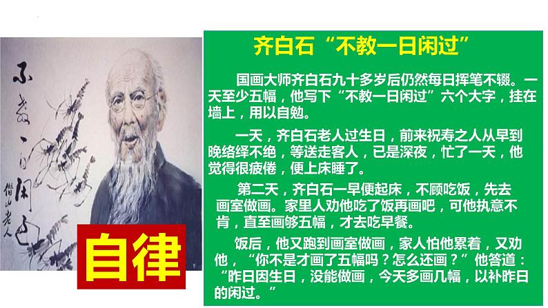 拥抱自律 拥有自由 课件-2022-2023学年高中线上主题班会06