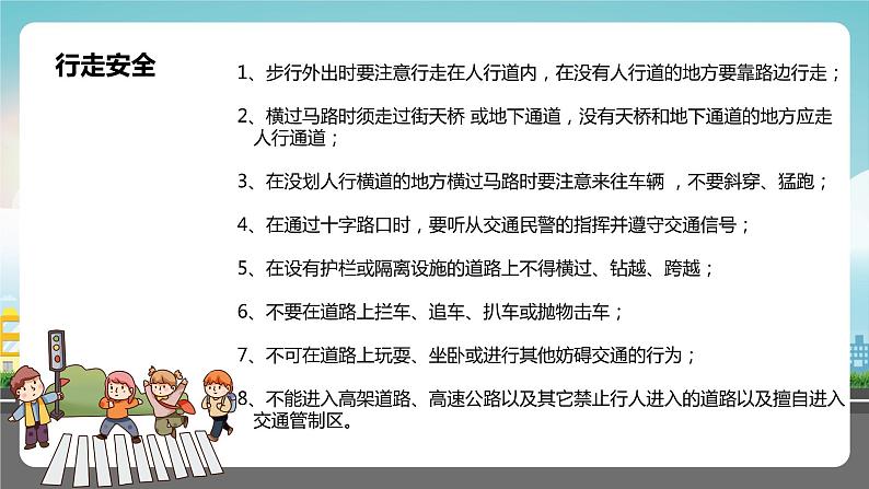 《文明交通，安全出行》主题班会第4页