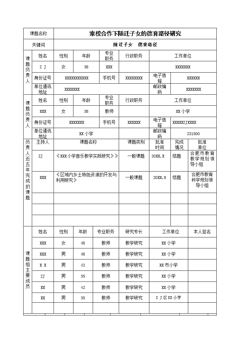 市级课题开题报告-家校合作背景下随迁子女的德育路径研究【优秀课题】第3页