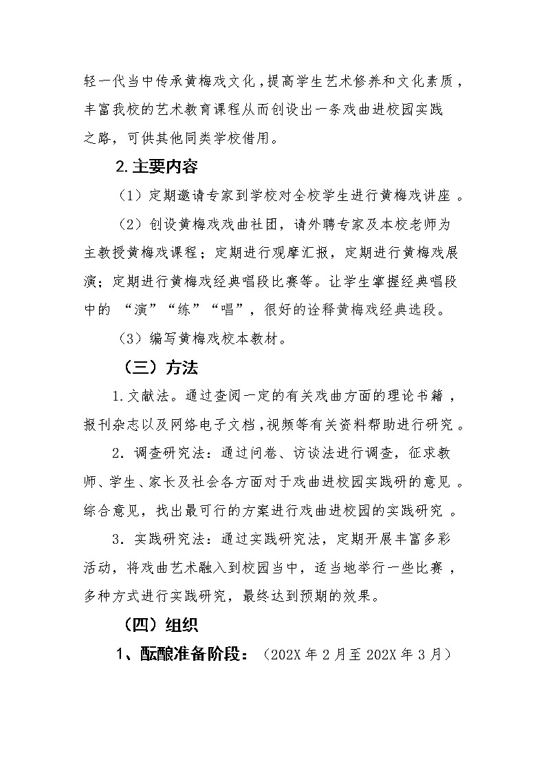 市级课题中期报告-双减背景下戏曲进校园的实践研究【优秀课题】第3页