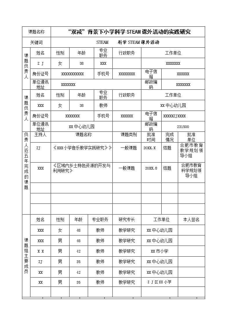 市级课题立项申请书-双减背景下小学科学STEAM课外活动的实践研究【市级优秀课题】第3页