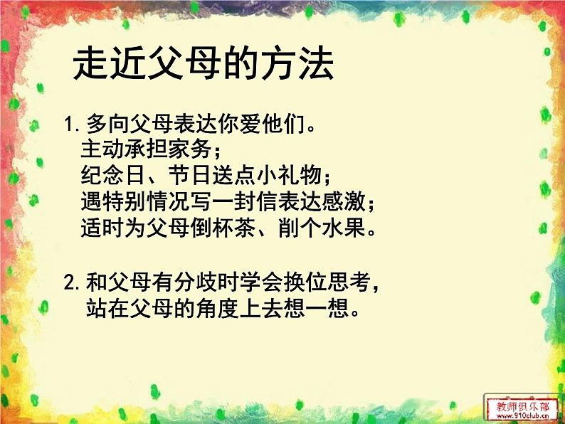 感恩教育暨学雷锋主题班会PPT课件06