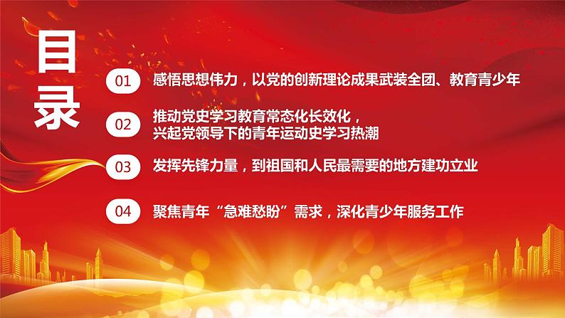 喜迎二十大、永远跟党走---主题班会课件第3页