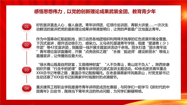 喜迎二十大、永远跟党走---主题班会课件第6页