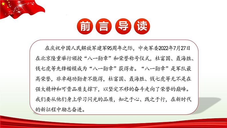 学习英雄楷模  争做时代先锋——爱国主义教育主题班会-2022-2023学年初中主题班会优质课件第2页