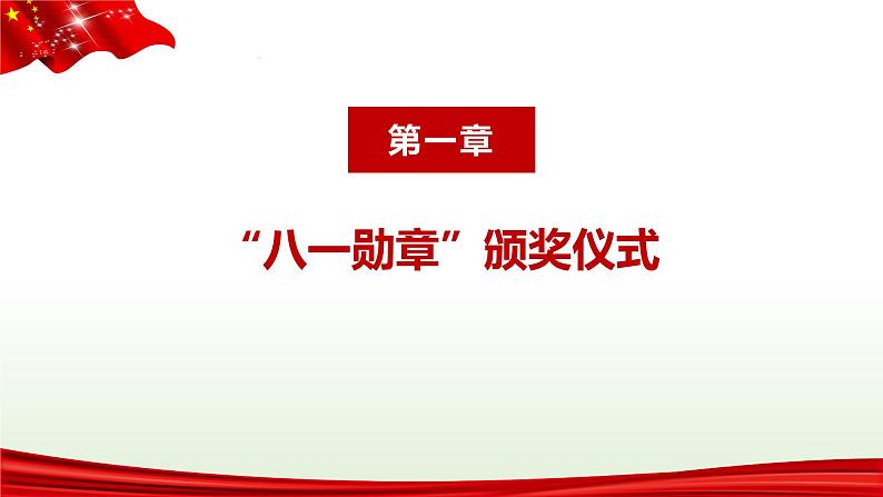 学习英雄楷模  争做时代先锋——爱国主义教育主题班会-2022-2023学年初中主题班会优质课件第4页