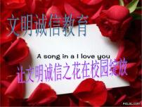 让文明诚信之花在校园绽放-2022-2023学年初中主题班会优质课件