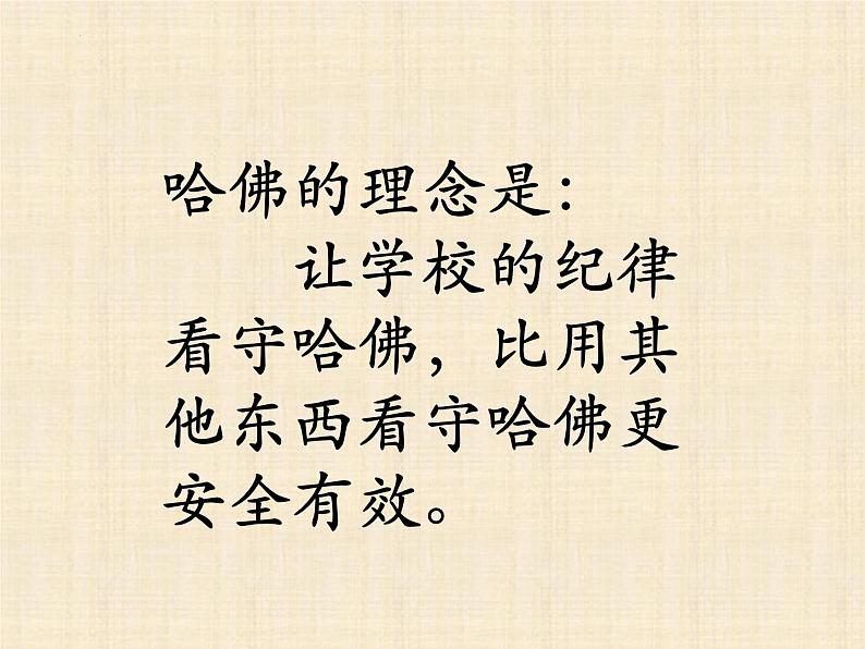 让纪律看守校园-2022-2023学年初中主题班会优质课件第4页