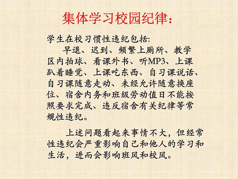 让纪律看守校园-2022-2023学年初中主题班会优质课件第8页