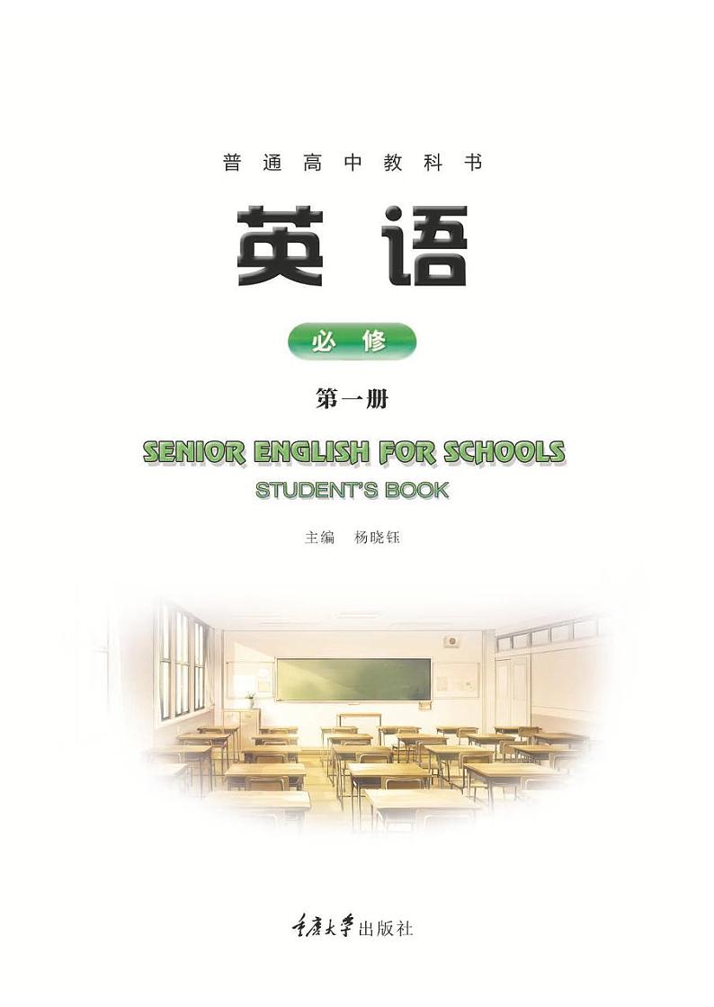 重庆大学版高中英语电子课本必修第一册02