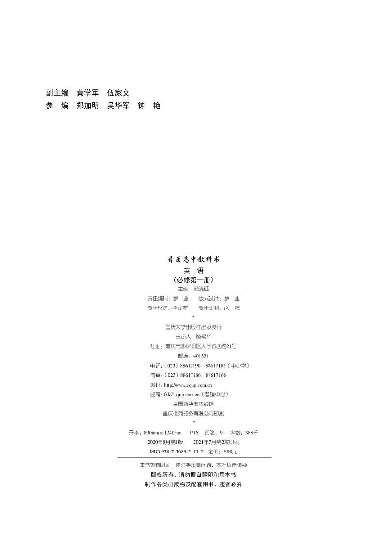 重庆大学版高中英语电子课本必修第一册03