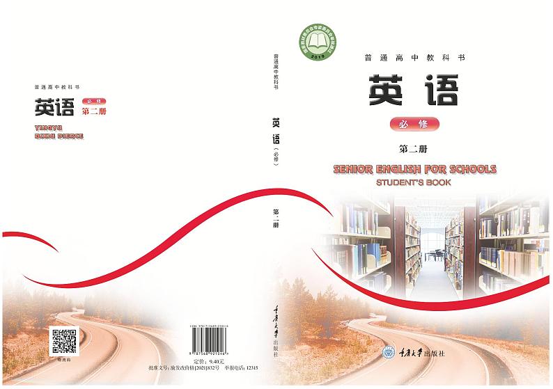 重庆大学版高中英语电子课本必修第二册01