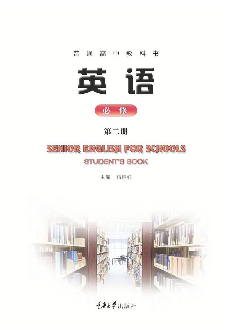 重庆大学版高中英语电子课本必修第二册02