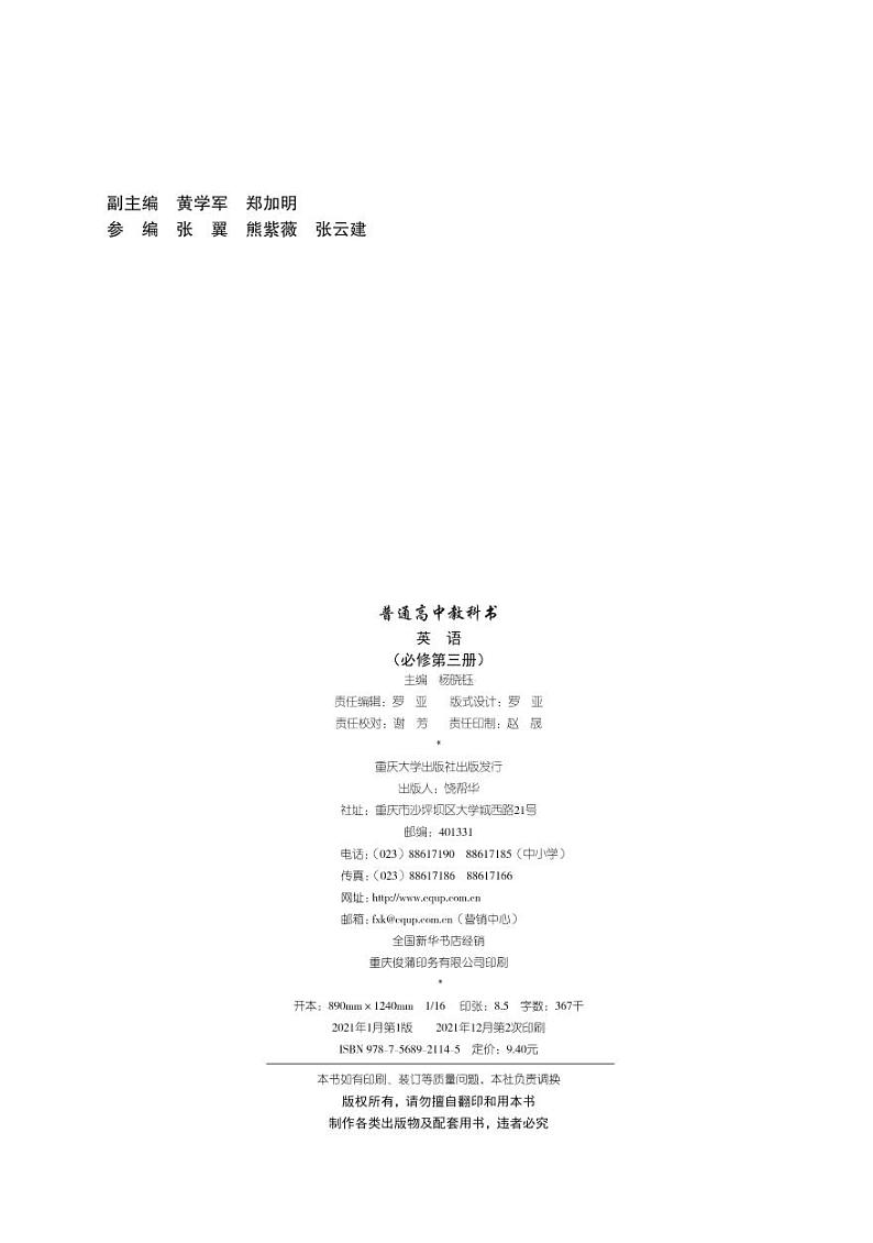 重庆大学版高中英语电子课本必修第三册第3页