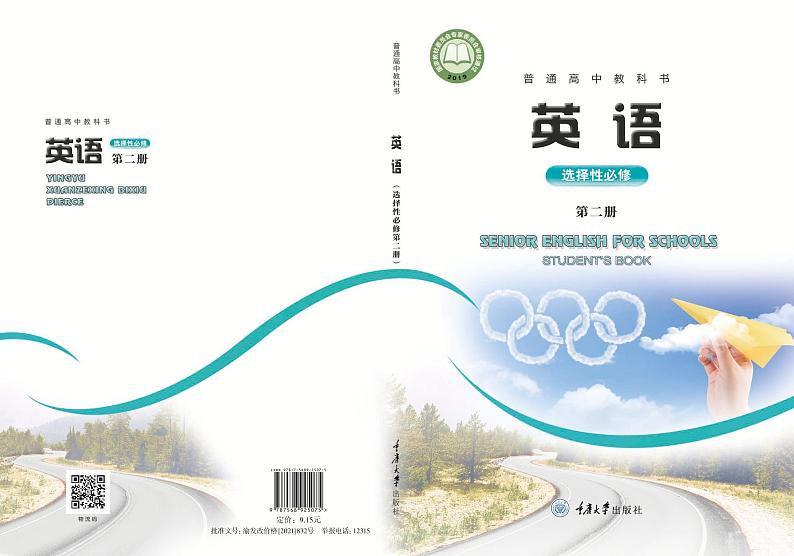 重庆大学版高中英语电子课本选修第二册第1页