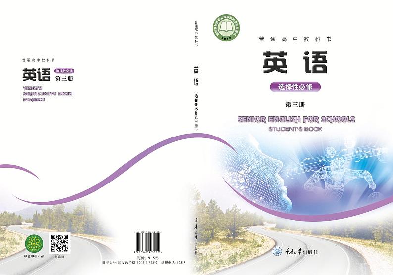 重庆大学版高中英语电子课本选修第三册第1页