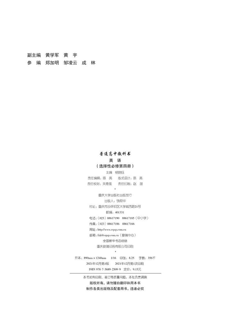 重庆大学版高中英语电子课本选修第四册第3页