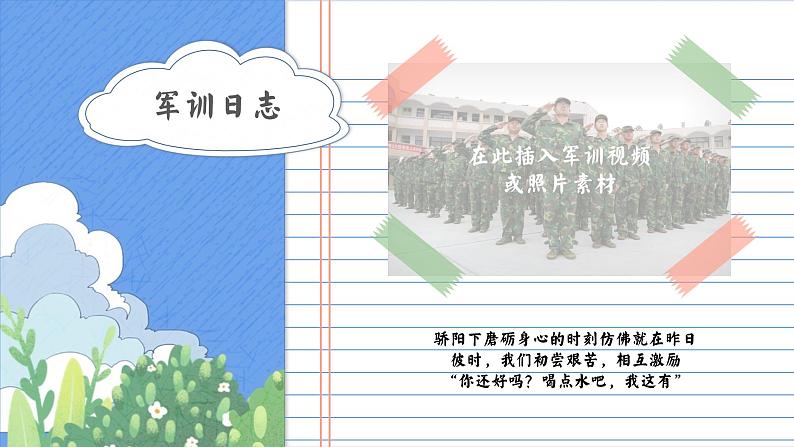 毕业季主题班会PPT模板 （通用版）04