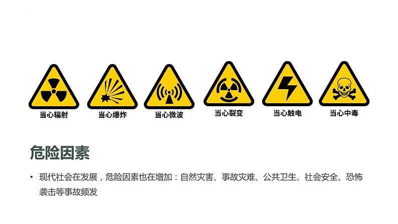 《安全逃生知识知多少》小学生安全教育主题班会课件第5页