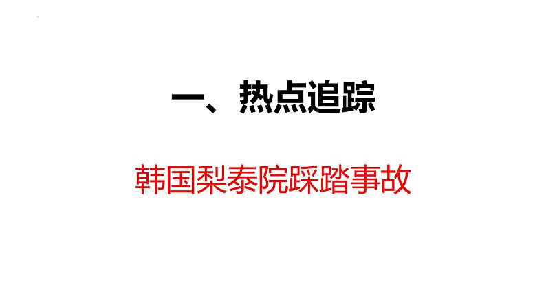 “安全伴我行”九年级安全教育主题班会课件第2页