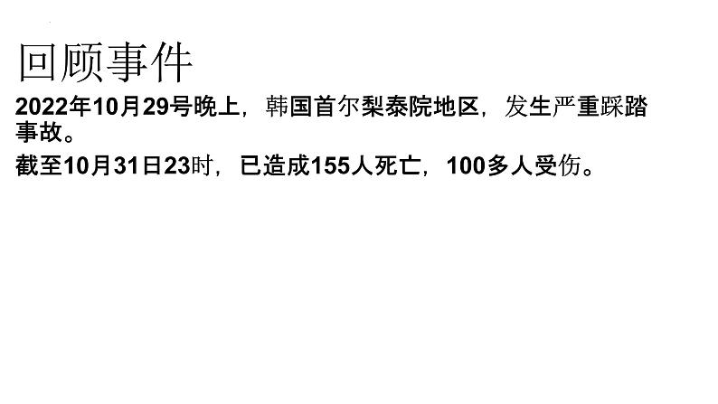 “安全伴我行”九年级安全教育主题班会课件第3页