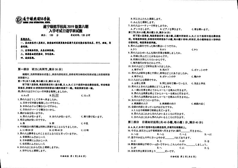 2022遂宁绿然国际学校高三下学期开学考试日语试题PDF版无答案01