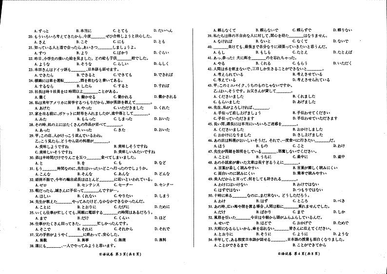 2022遂宁绿然国际学校高三下学期开学考试日语试题PDF版无答案02