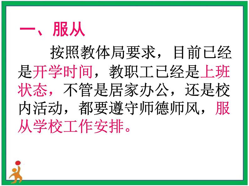 “服从务实创新 迎接新挑战”疫情线上教学教师会上分管校长发言课件02