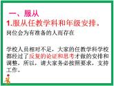 “服從務實創新 迎接新挑戰”疫情線上教學教師會上分管校長發言課件