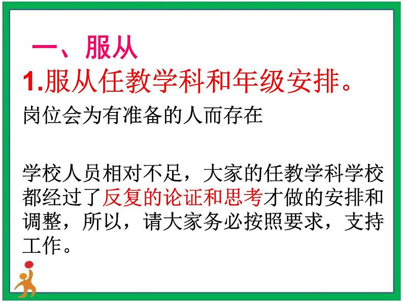 “服从务实创新 迎接新挑战”疫情线上教学教师会上分管校长发言课件03