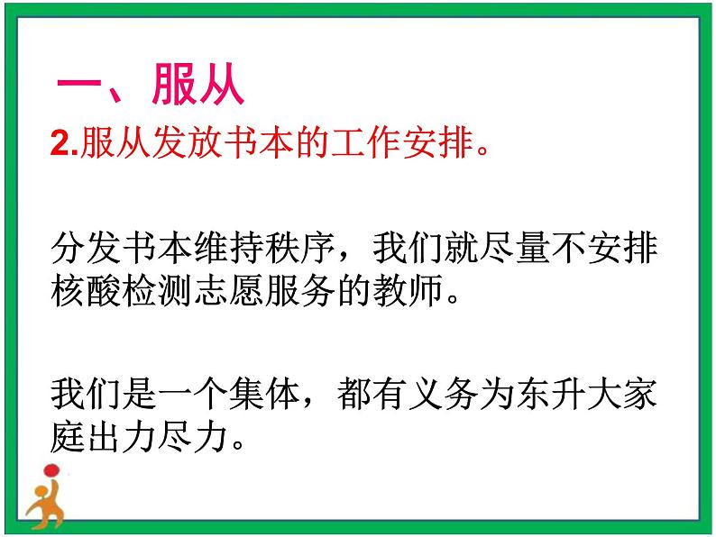 “服从务实创新 迎接新挑战”疫情线上教学教师会上分管校长发言课件04