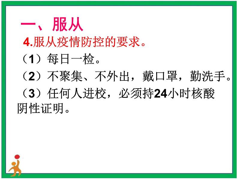 “服从务实创新 迎接新挑战”疫情线上教学教师会上分管校长发言课件06